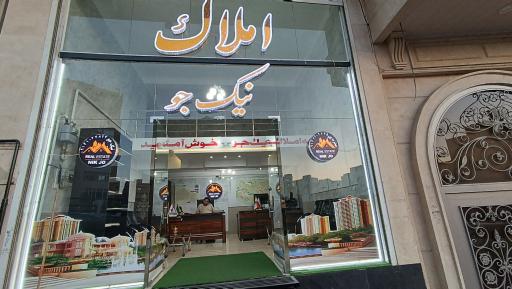 عکس املاک نیک جو