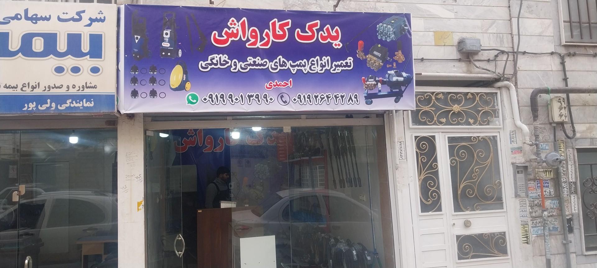 عکس تعمیر کارواش فرشید