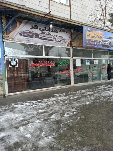 عکس اتوگالری هدایتی فر