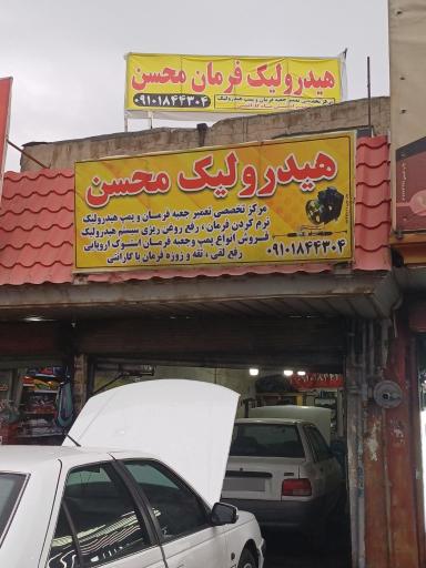 عکس هیدرولیک فرمان محسن