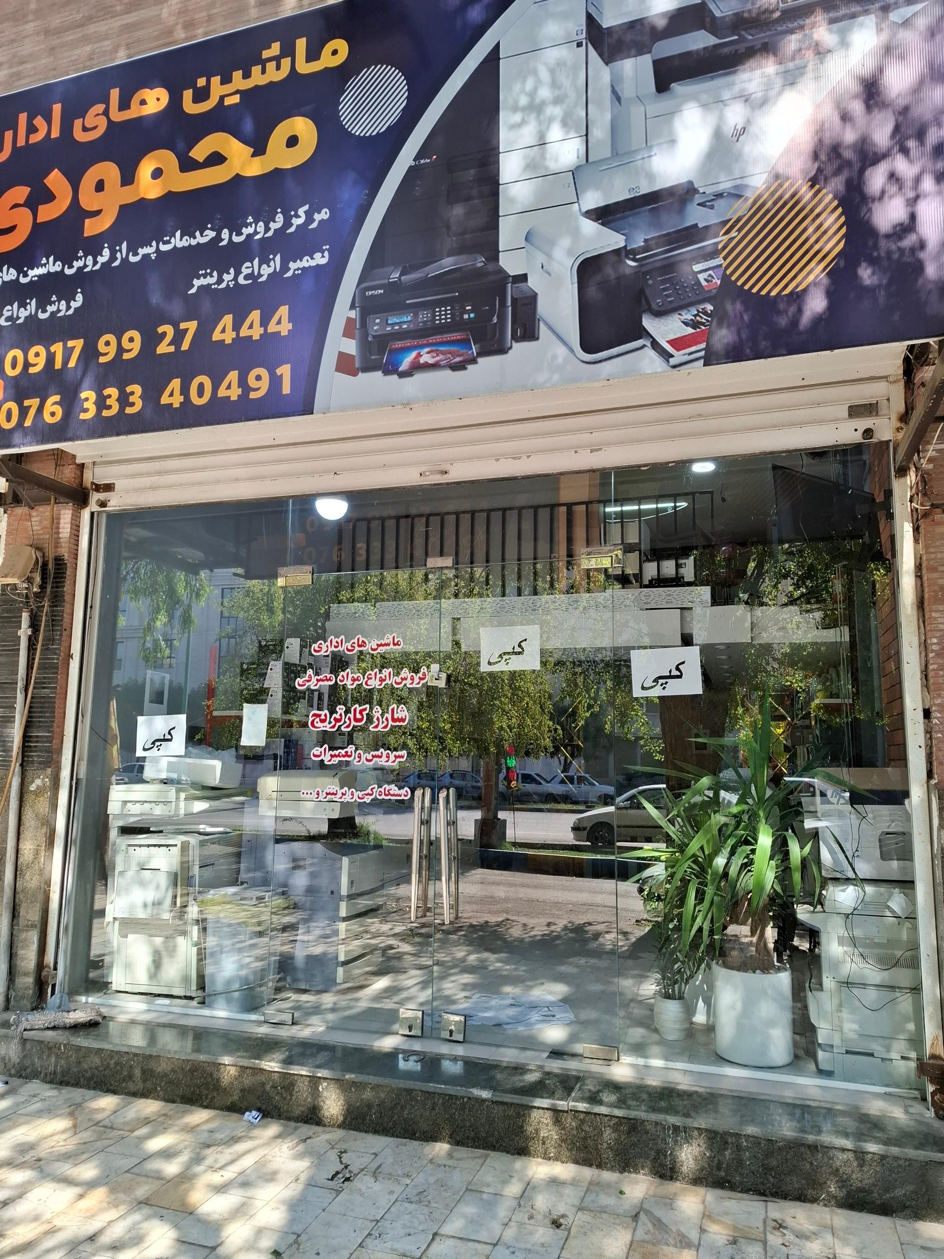 عکس ماشین های اداری محمودی