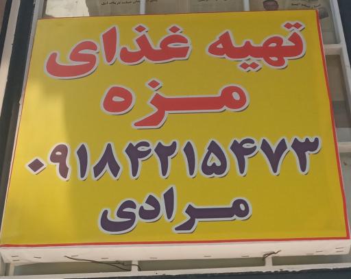 تهیه غذای مزه
