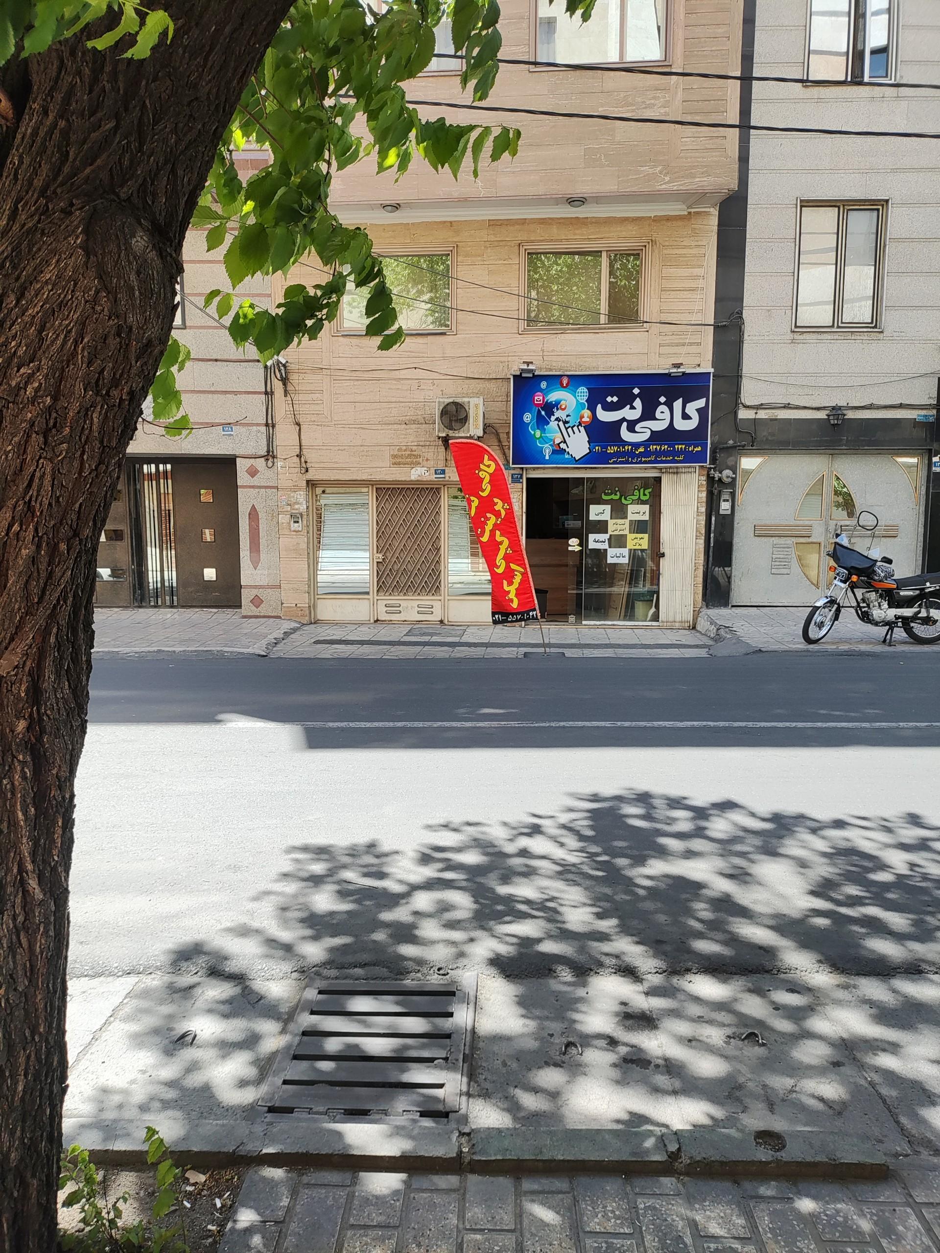 عکس کافی نت