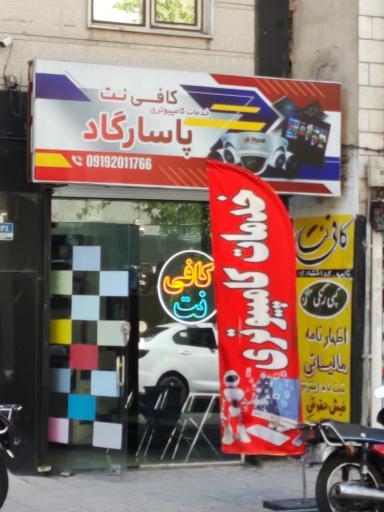 عکس کافی نت