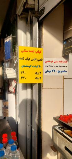 عکس کباب لولی تهران