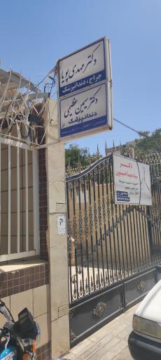 عکس مطب دکتر مهدی پویا