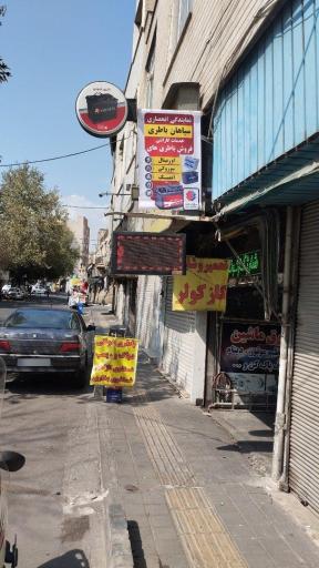 عکس نمایندگی سپاهان باطری کوشکی