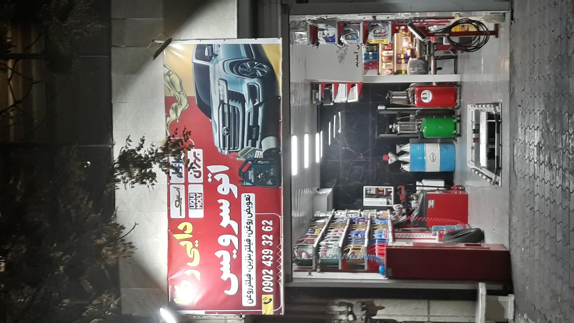 عکس اتوسرویس دایی رضا