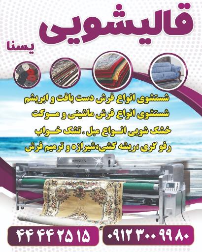 عکس قالیشویی و مبل شویی یسنا