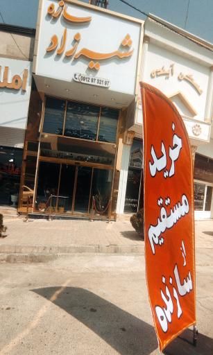 شیرزاد سازه (بزرگترین سازنده پرند)