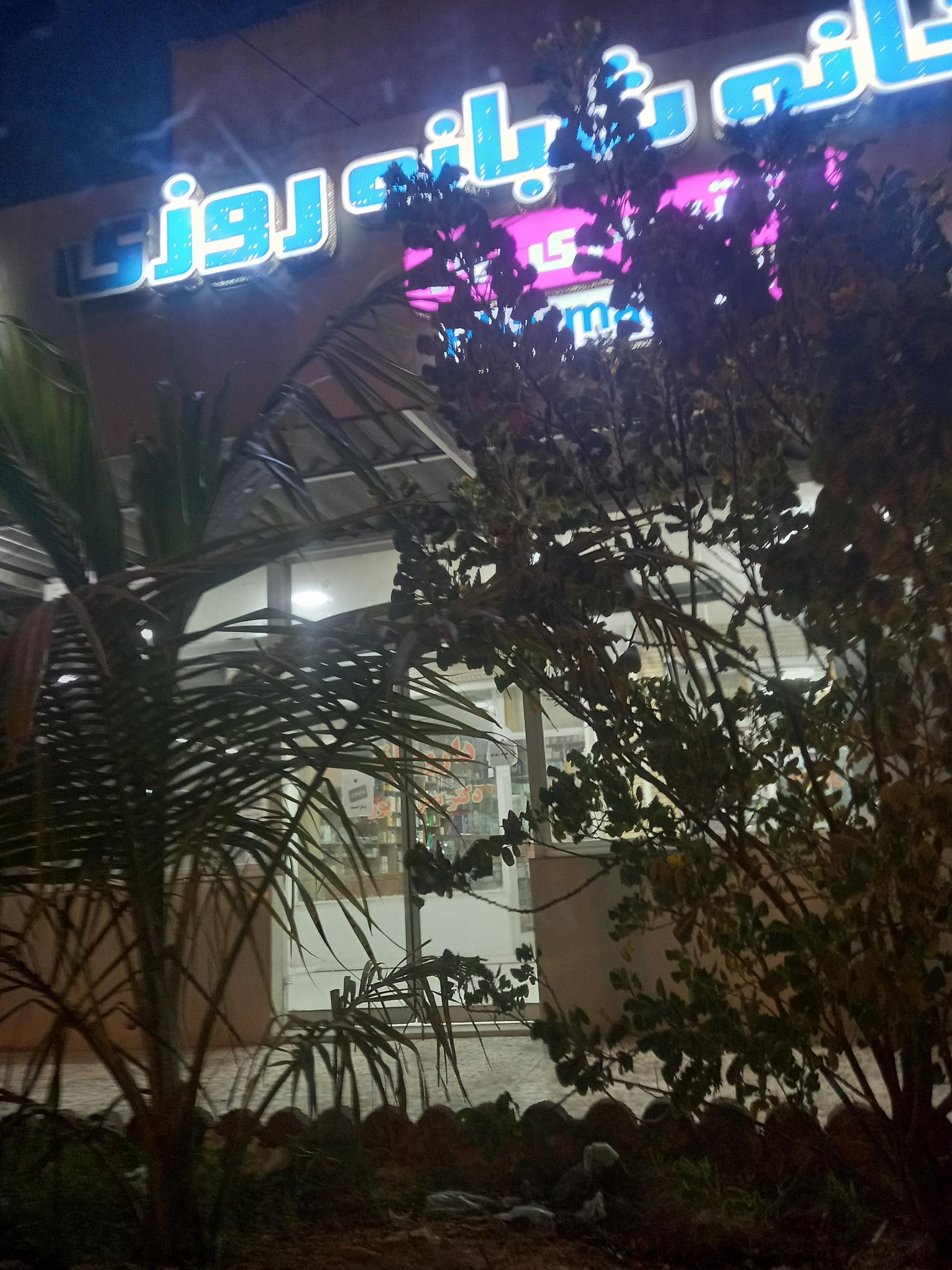 عکس داروخانه بحری پور