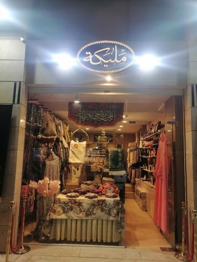 عکس گالری کیف و پوشاک حجاب ملیکه 