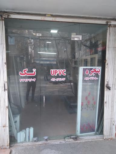 عکس پنجره دوجداره و توری تک