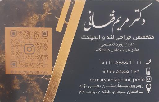 عکس مطب دندانپزشکی دکتر مریم فقانی