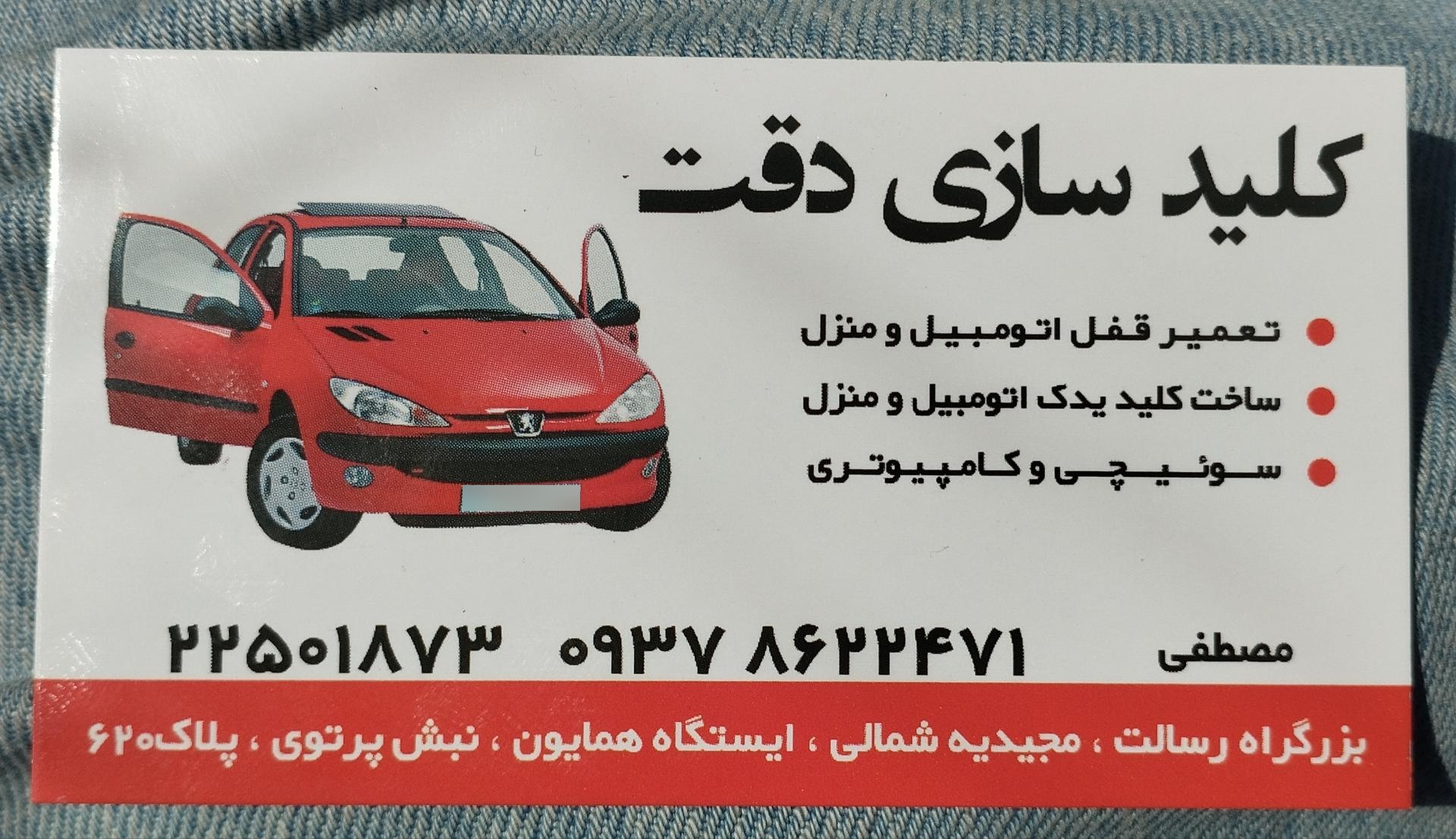 عکس کلید سازی دقت