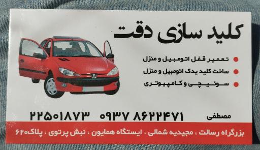 عکس کلید سازی دقت