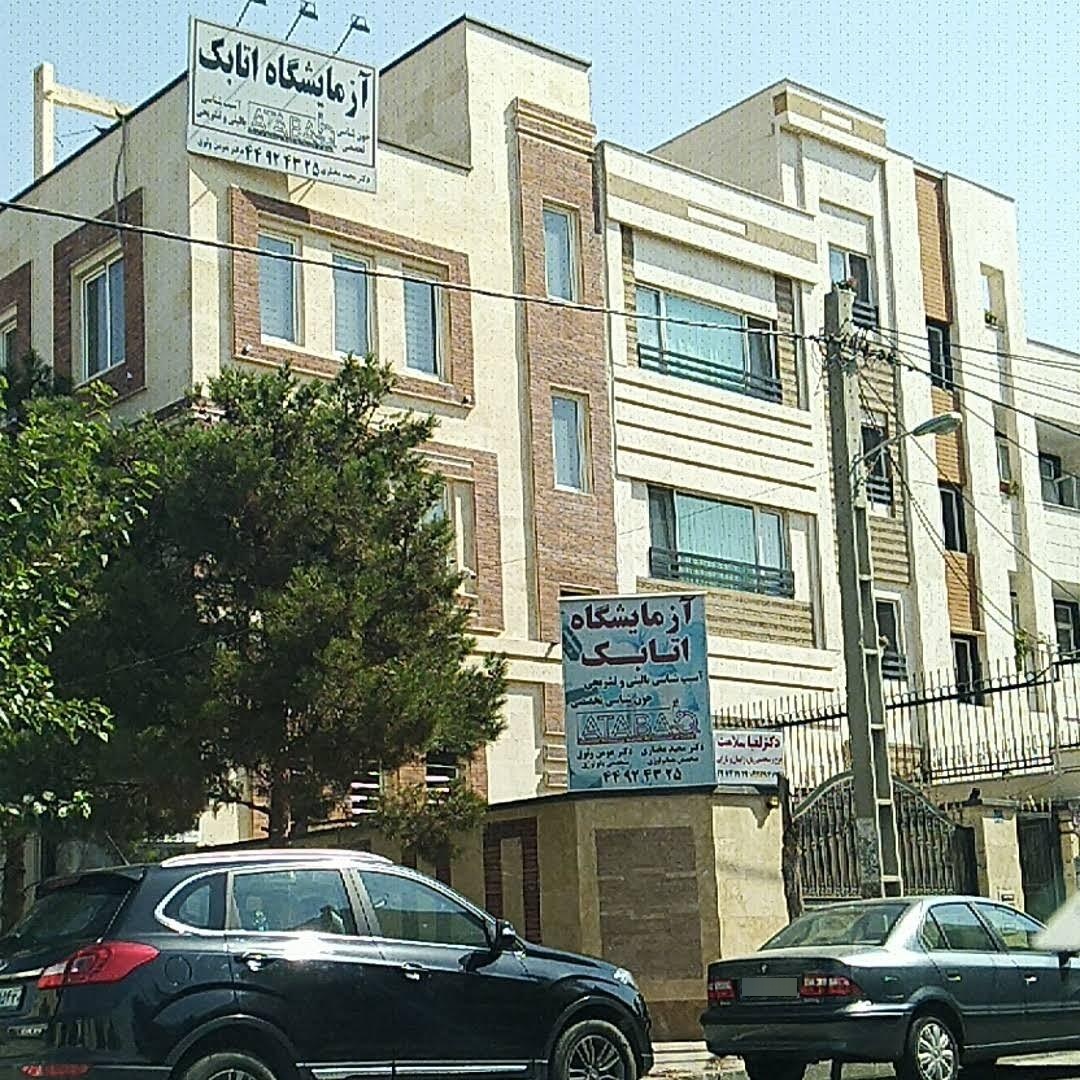 عکس آزمایشگاه اتابک