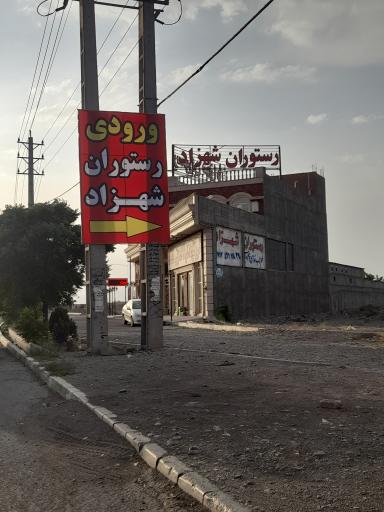 عکس باغ رستوران شهزاد