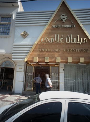 مبلمان غلامی شعبه ۲