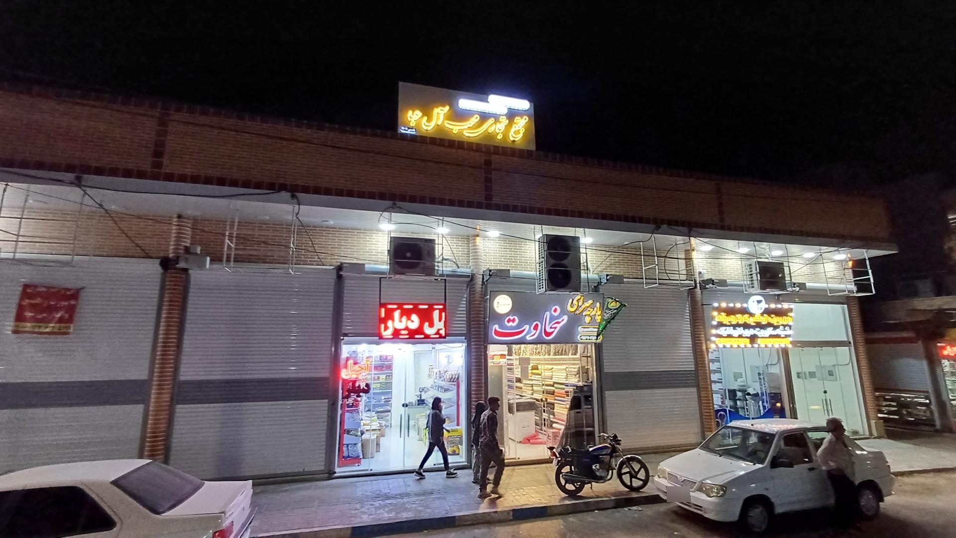 عکس مجتمع تجاری محب آل عبا