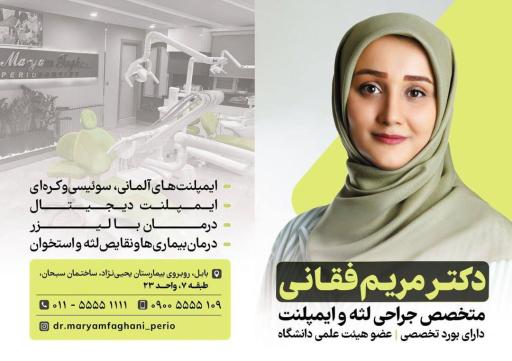 مطب دندانپزشکی دکتر مریم فقانی