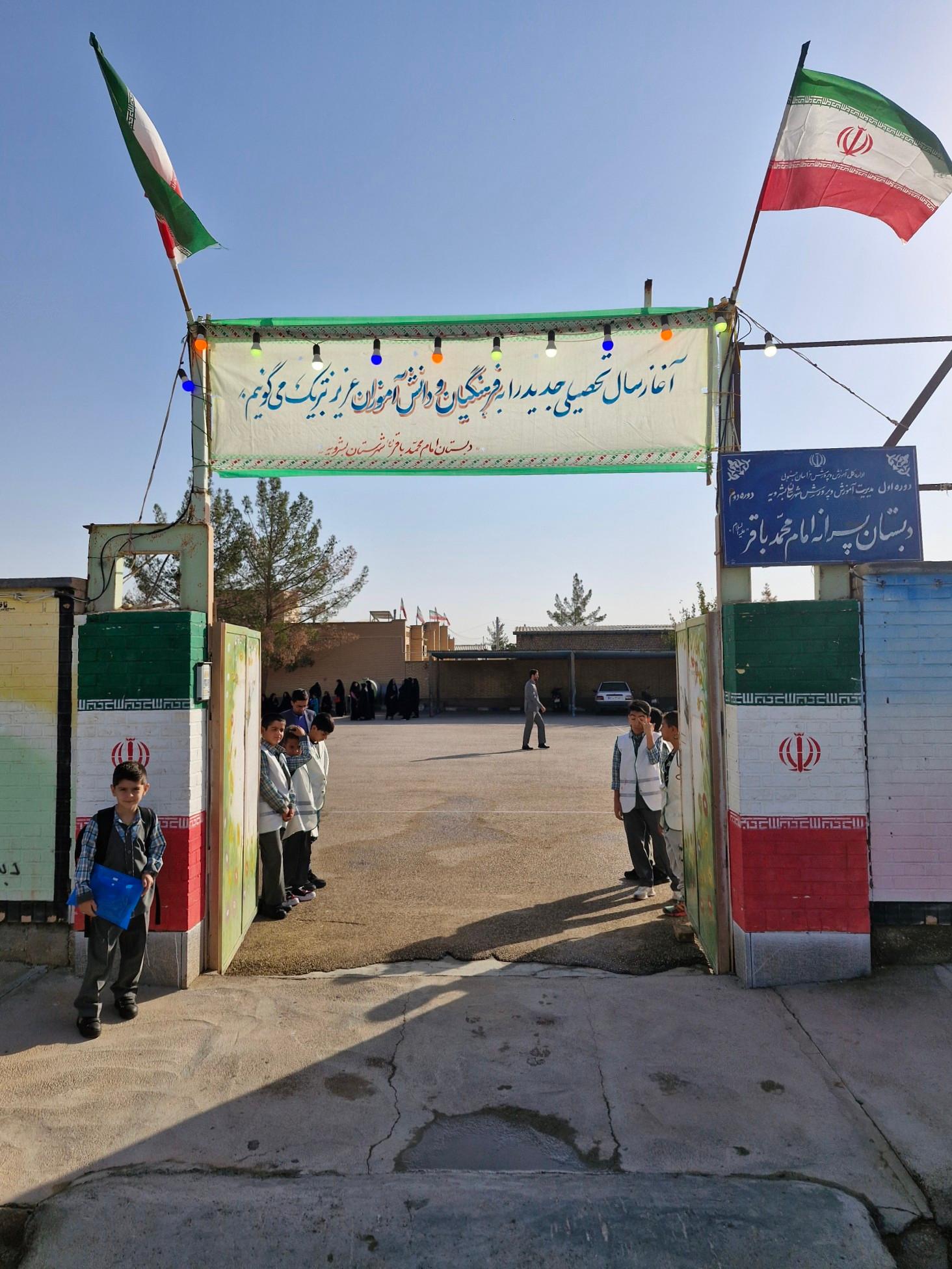 عکس مدرسه پسرانه امام محمد باقر (ع)