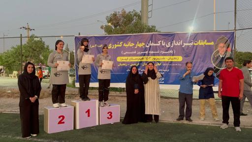 عکس سایت تیر و کمان ابهر