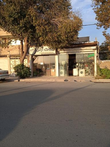 عکس تعمیرات لوازم خانگی عطیه