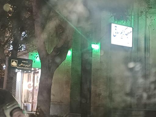 عکس مسجد کریم ساقی