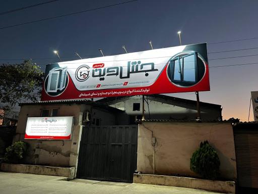 عکس گروه صنعتی جنتل وین 