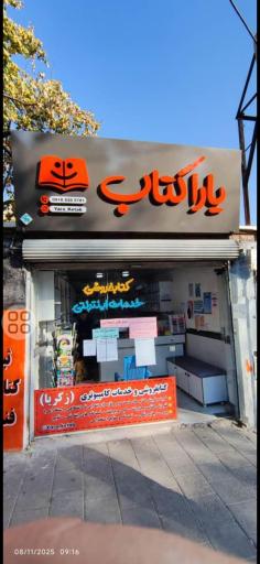 عکس یاراکتاب