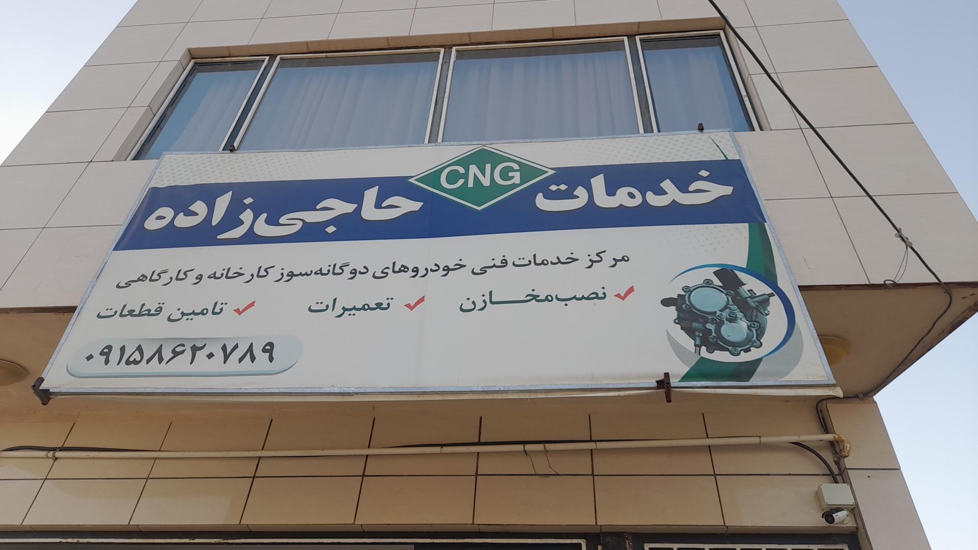 عکس خدمات CNG حاجی زاده