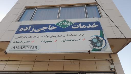 عکس خدمات CNG حاجی زاده