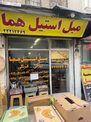 عکس مبل استیل هما 