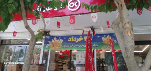 عکس افق کوروش (خوراسگان 22 بهمن)