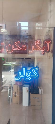 عکس خدمات فنی و مهندسی انرژی