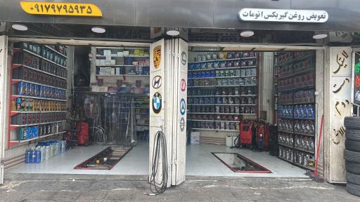 عکس تعویض روغن و پنچرگیری جنوب