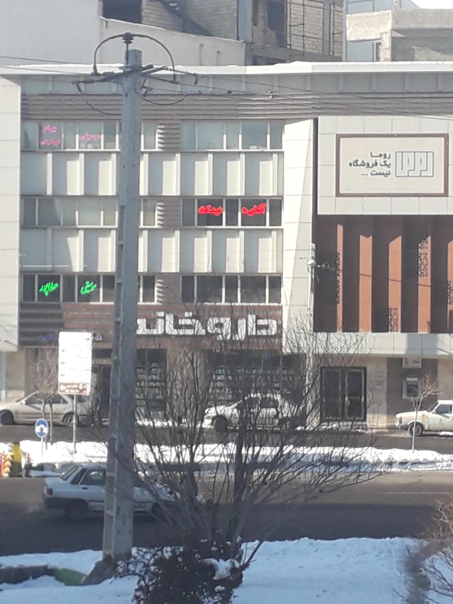 عکس آموزشگاه موسیقی عطاپور