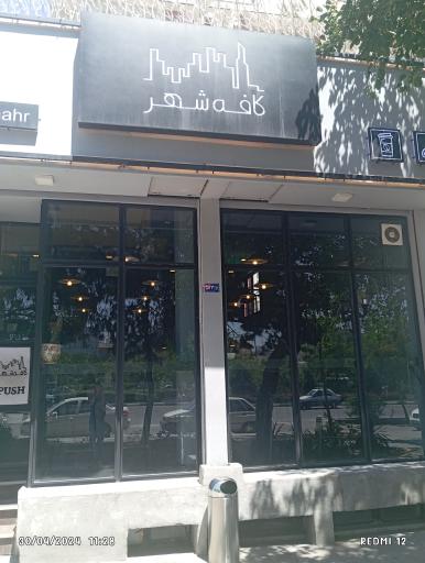 عکس کافه شهر