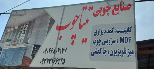 عکس صنایع چوبی تیتا چوب