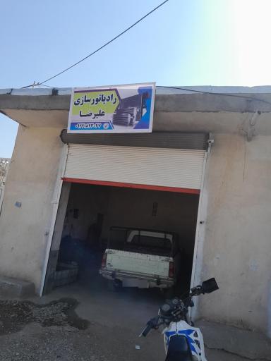 عکس رادیاتور سازی علیرضا