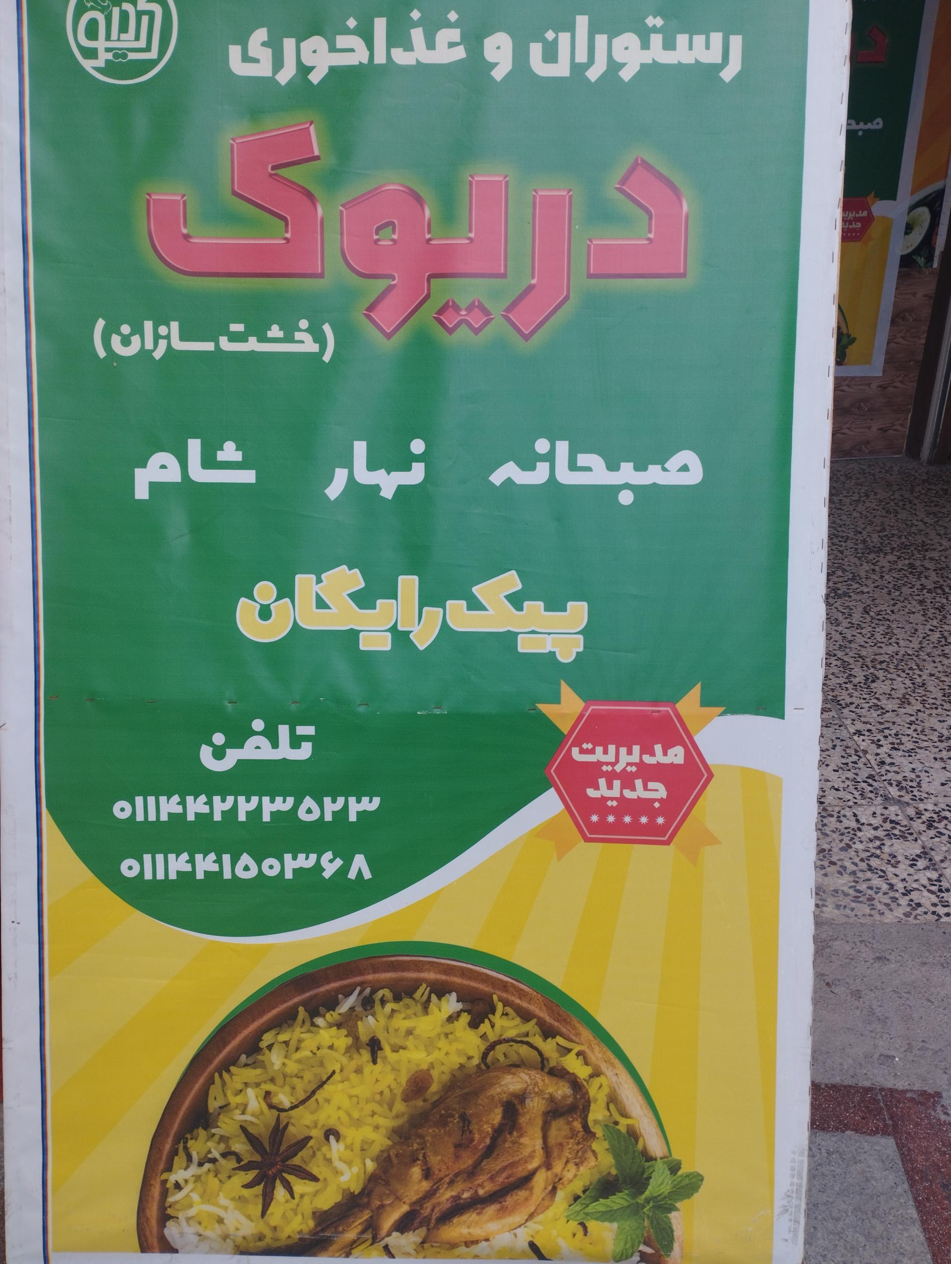 عکس آشپزخانه دریوک(خشت سازان)