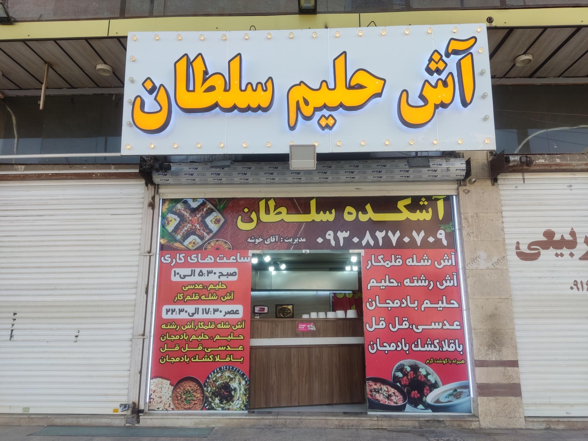 عکس آشکده سلطان