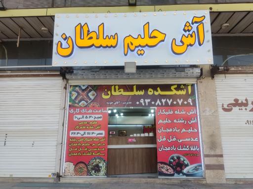 عکس آشکده سلطان