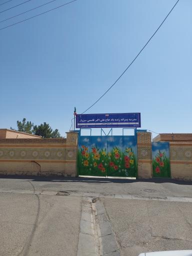 عکس مدرسه پسرانه قاسمی
