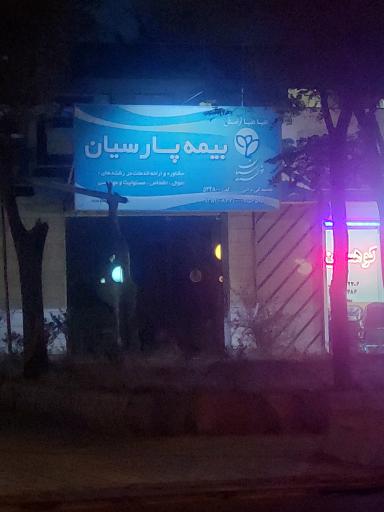 بیمه پارسیان