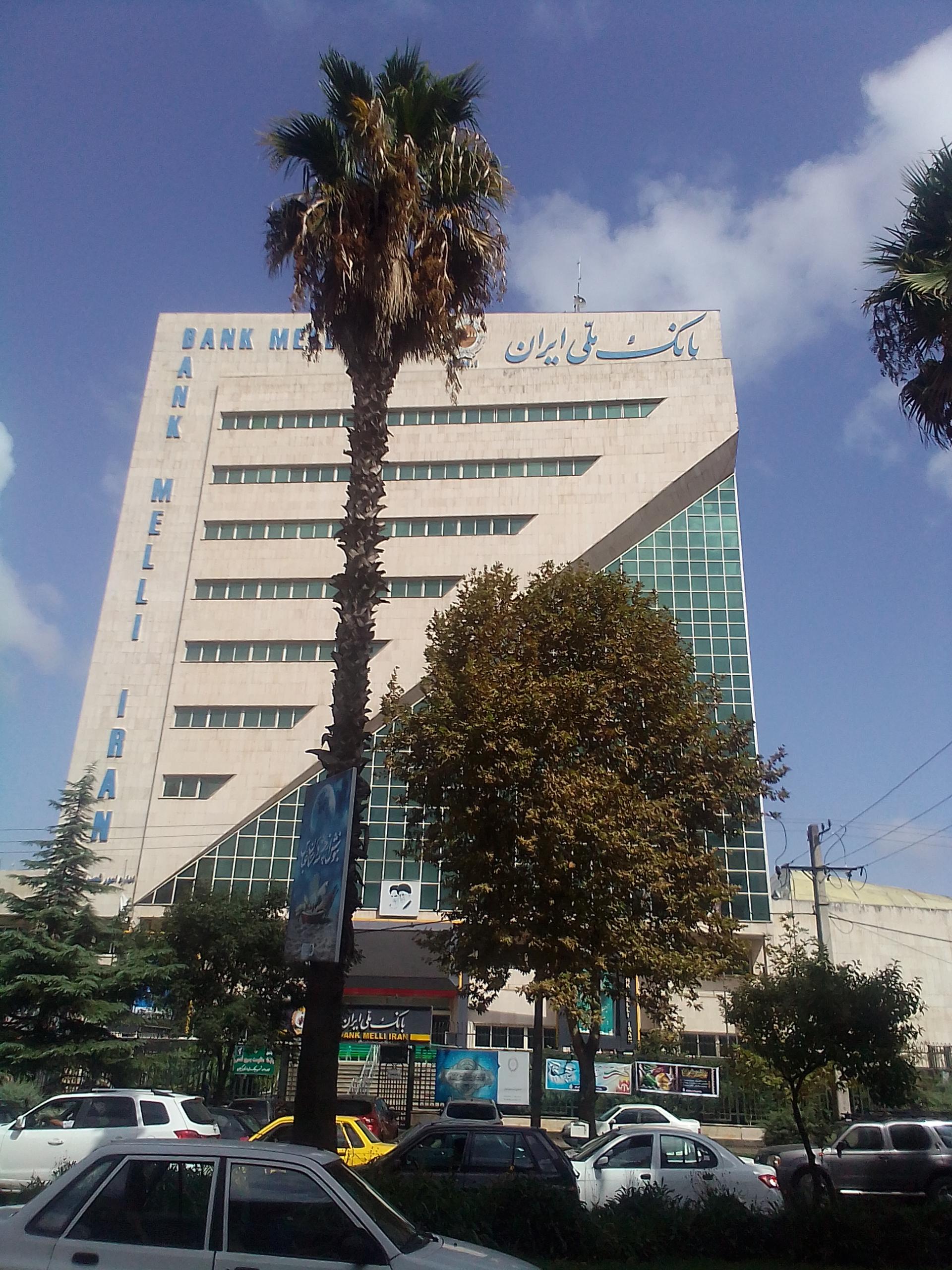 عکس اداره امور شعب بانک ملی شعبه گلباغ نماز