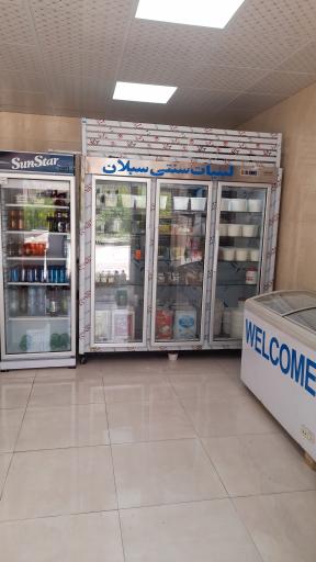 عکس لبنیات سنتی سبلان