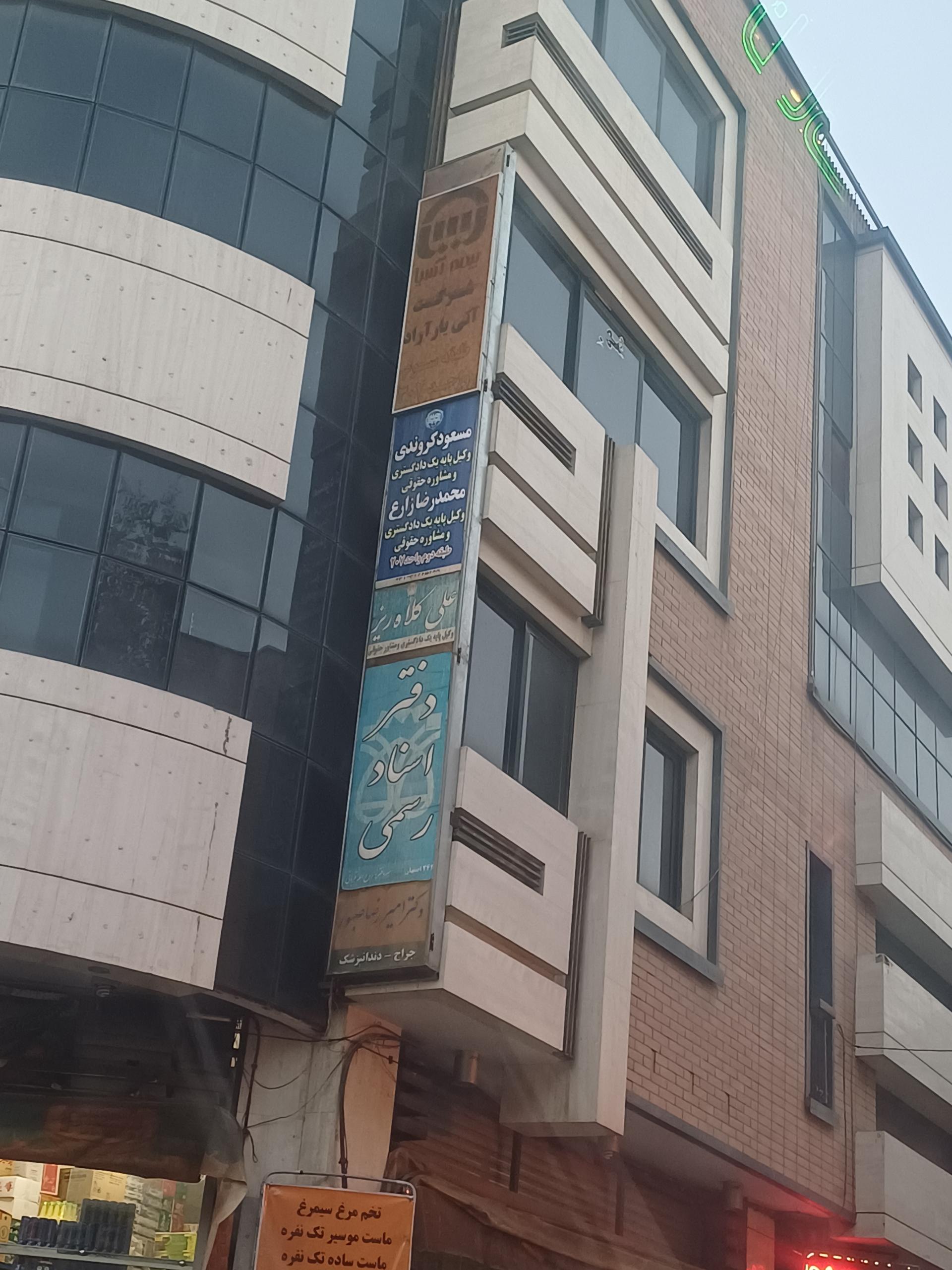 عکس دفتر اسناد رسمی