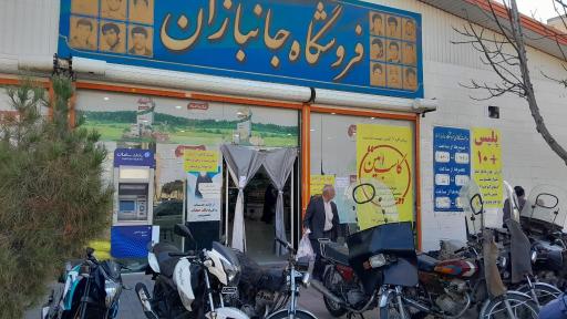 عکس فروشگاه جانبازان شعبه 8